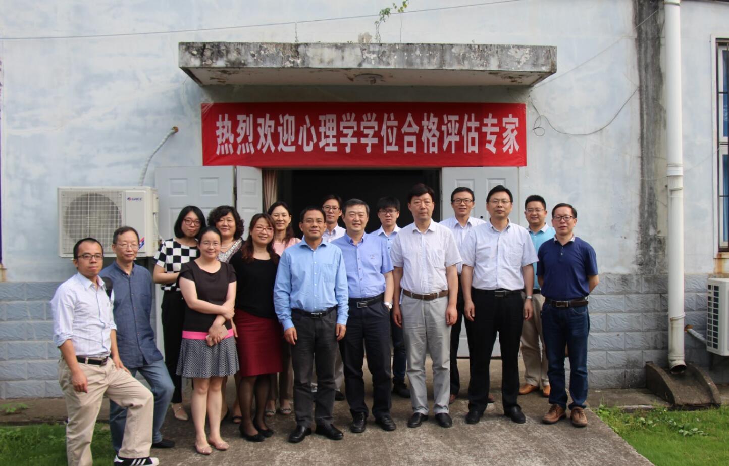 beat365官网应用心理学研究所一级学位授权点校外专家评估合格