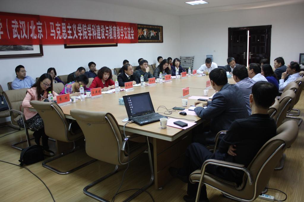 地大(武汉/北京)在我校举行马克思主义理论学科建设与教育教学工作交流研讨 地大(武汉/北京)在我校举行马克思主义理论学科建设与教育教学工作交流研讨