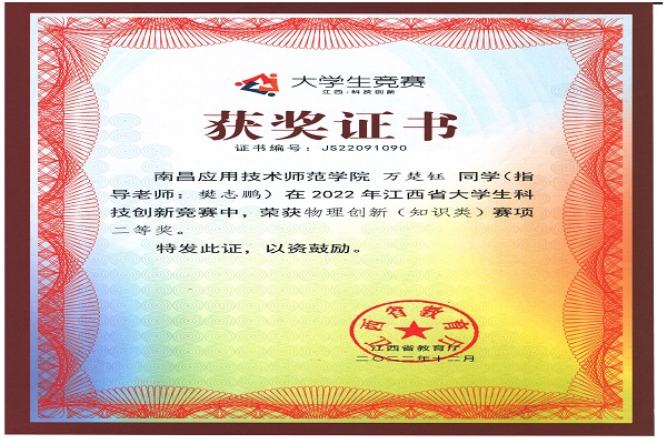物理创新竞赛